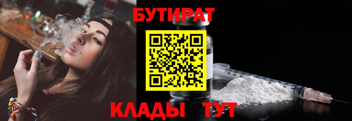 Бутират  Вход с VPN  Кропоткин  БУТИРАТ BDO 33% 