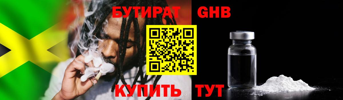 БУТИРАТ Butirat Кропоткин