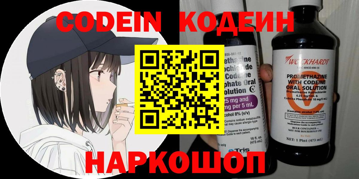 Кодеин Purple Drank  Вход с VPN  купить наркоту  Кропоткин 