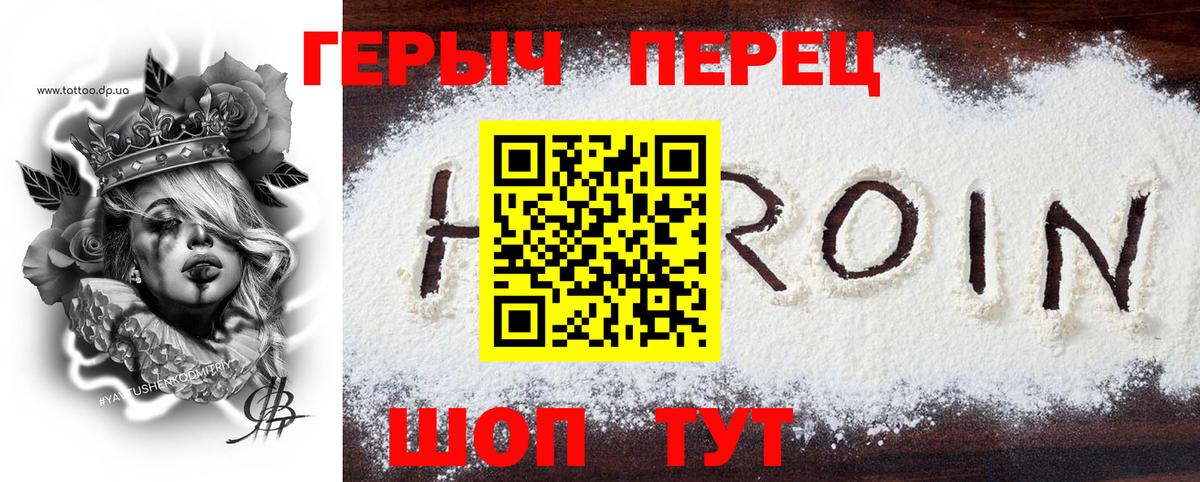 ГЕРОИН VHQ  Вход с VPN  Кропоткин 