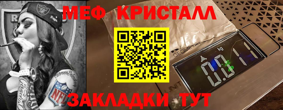 Меф мяу мяу мука Кропоткин
