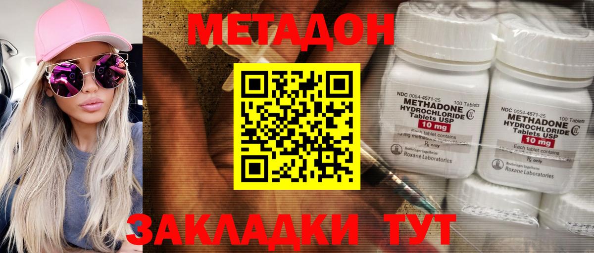 МЕТАДОН мёд Кропоткин