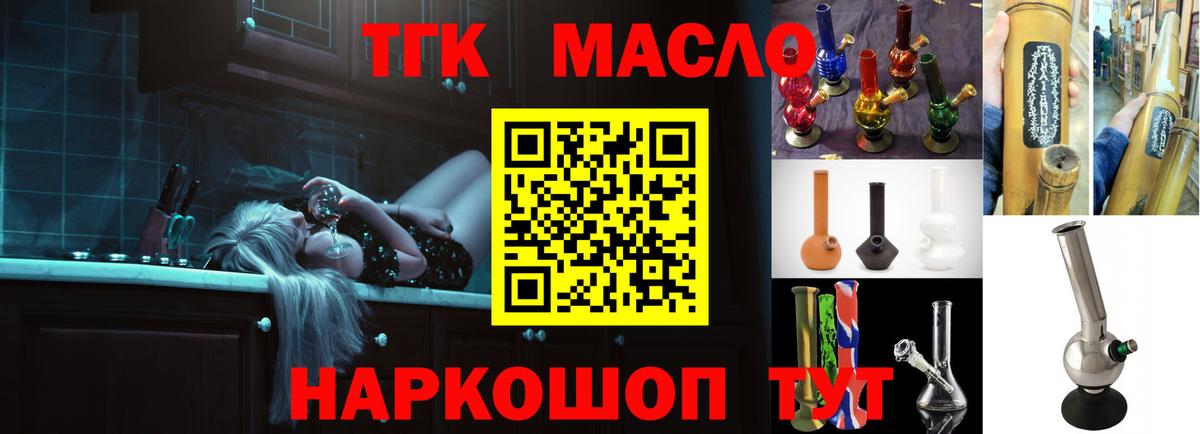 Дистиллят ТГК гашишное масло Кропоткин